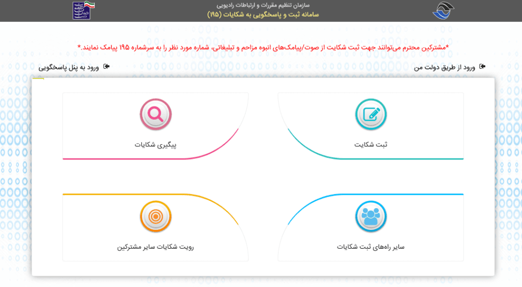 سامانه 195