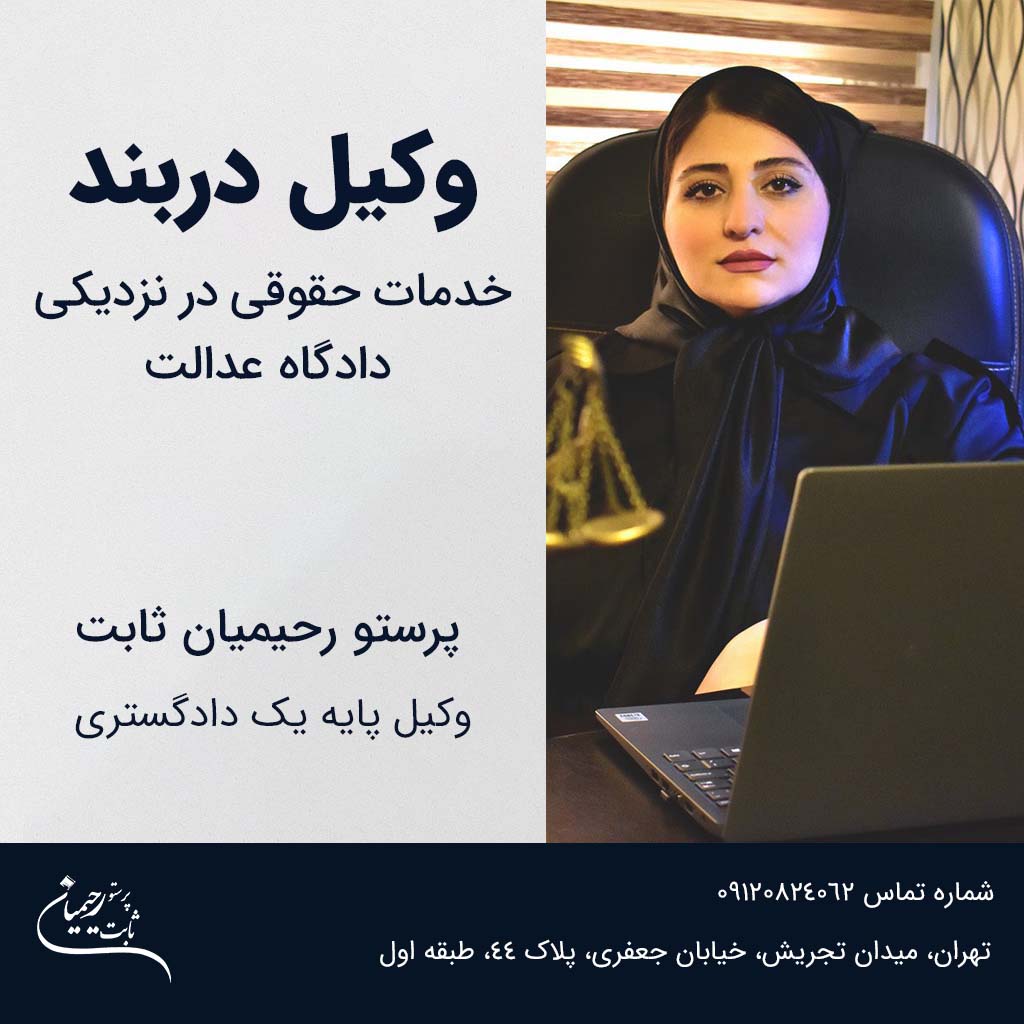 دفتر موسسه حقوقی سروش قانون