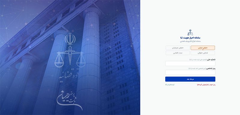 ورود به سامانه عدل ایران 